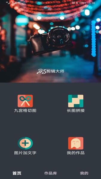 ps剪辑大师最新版 ps剪辑大师官方版