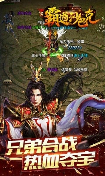 霸道沙巴克传奇手游 霸道沙巴克游戏下载