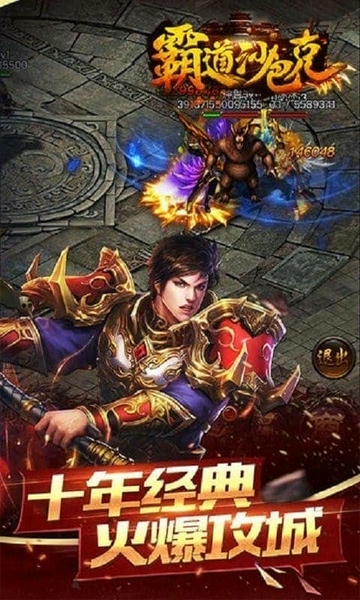 霸道沙巴克传奇手游 v1.0.0 安卓版 2
