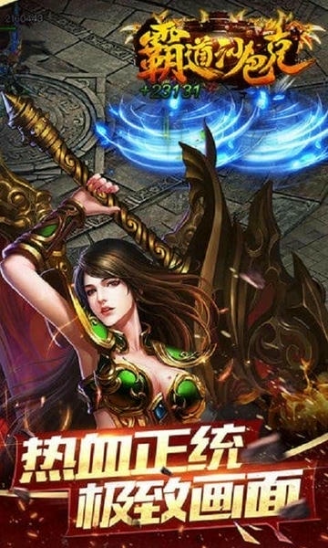 霸道沙巴克传奇手游 v1.0.0 安卓版 4
