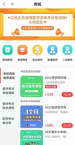 银成医考app v1.9.7 安卓版 3