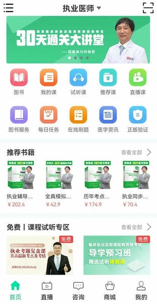 银成医考app v1.9.7 安卓版 0