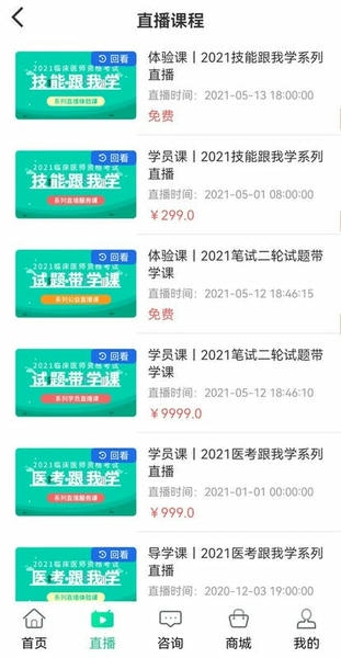 银成医考app v1.9.7 安卓版 1
