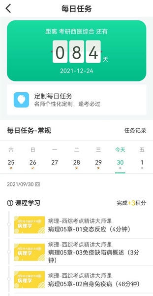 银成医考app 银成医考手机版下载