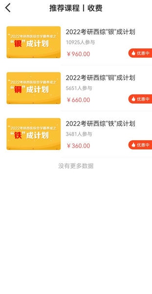 银成医考app v1.9.7 安卓版 2