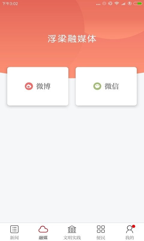 浮梁融媒app v3.4.1 安卓版 2