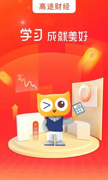 高途财经官方版 v4.39.6 安卓版 0