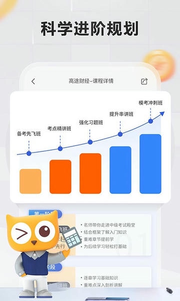 高途财经官方版 高途财经app下载