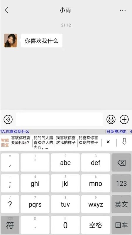 高情商输入法 v1.0.12 安卓版 0
