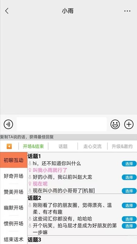 高情商输入法 v1.0.12 安卓版 1
