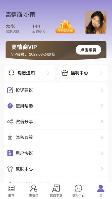 高情商输入法 高情商输入法app下载