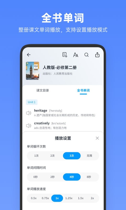 高中英语全册电子版 v1.3.2 安卓版 2