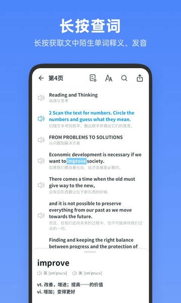 高中英语全册电子版 高中英语全册app下载