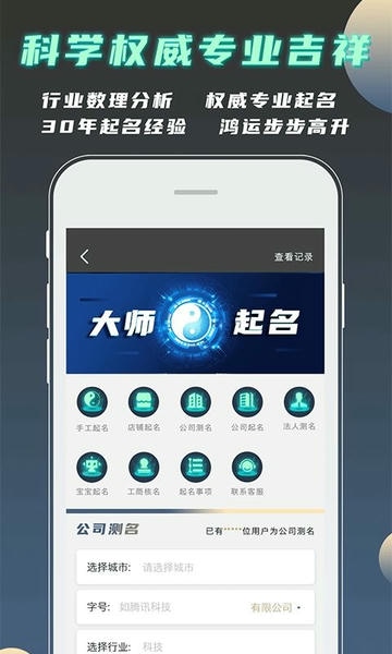 公司起名测名免费版 v1.2.8 安卓版 3