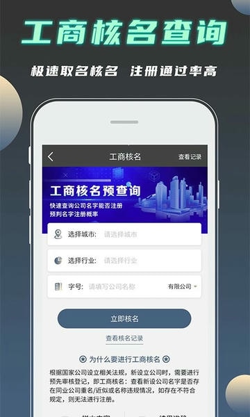公司起名测名免费版 公司起名测名app下载