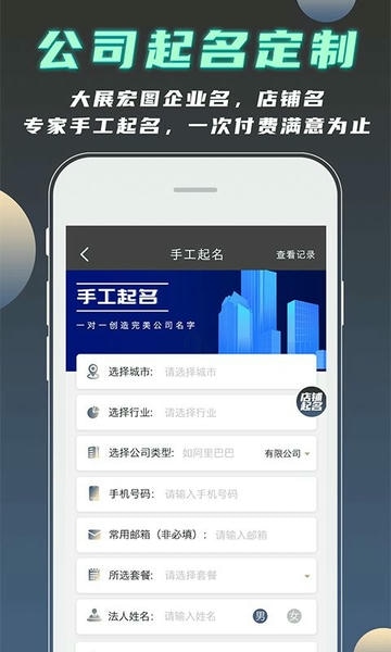 公司起名测名免费版 v1.2.8 安卓版 1