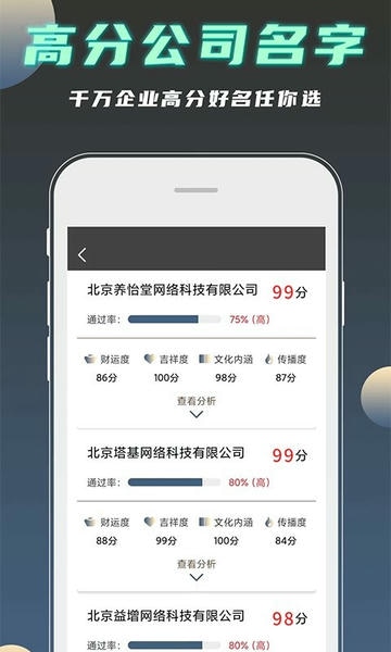 公司起名测名免费版 v1.2.8 安卓版 2