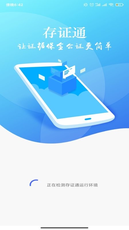 公证存证通 v2.5.0 安卓版 0