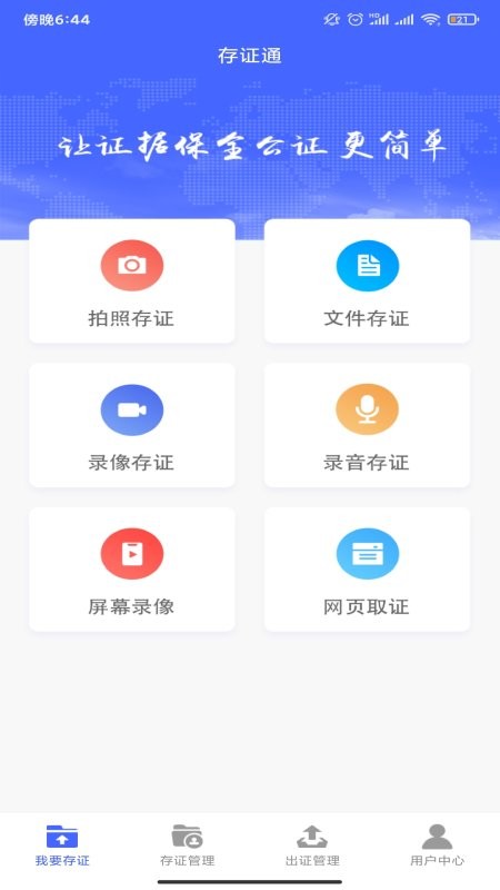 公证存证通 v2.5.0 安卓版 3