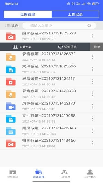 公证存证通 公证存证通app下载