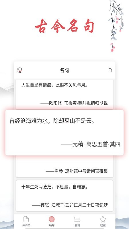 古诗文词典app v1.7.0 安卓版 1