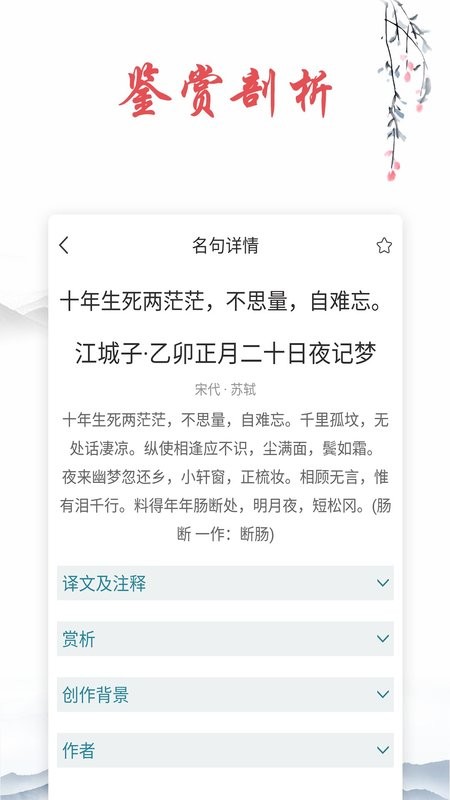 古诗文词典app v1.7.0 安卓版 3