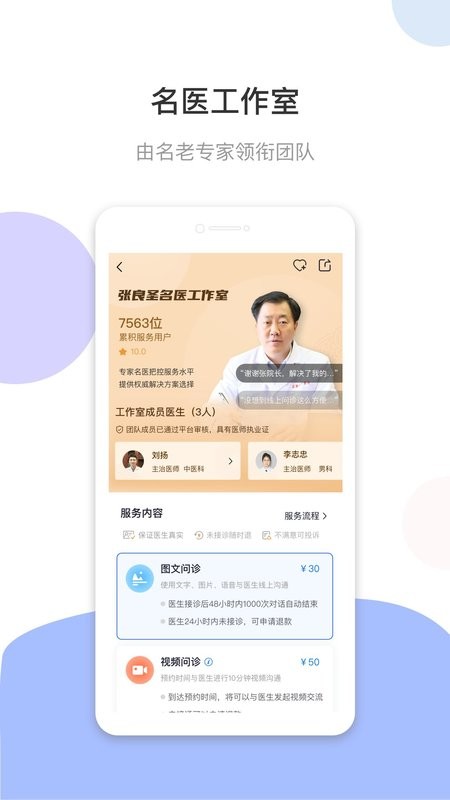 谷医堂健康管理中心 v2.9.52 安卓版 1