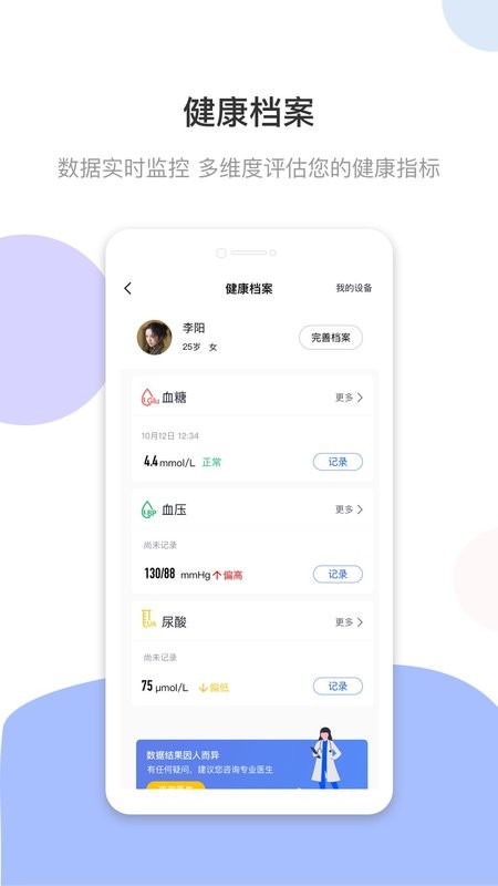 谷医堂健康管理中心 谷医堂健康app下载