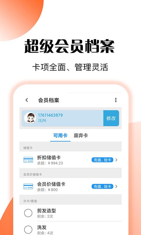 管店宝app v6.8.9 安卓版 2