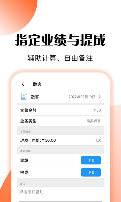 管店宝app v6.8.9 安卓版 3