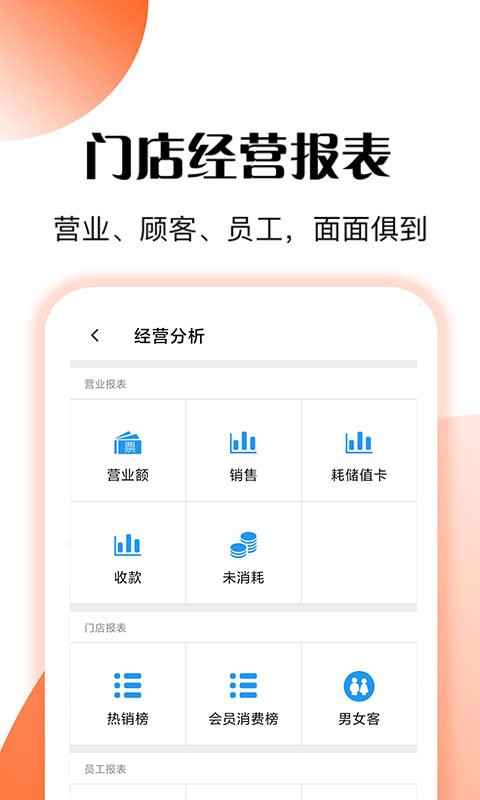 管店宝app 管店宝软件下载