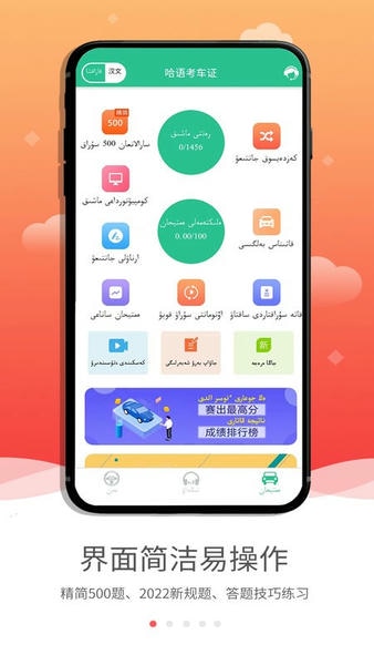 哈语驾考app v5.4.0 安卓版 0