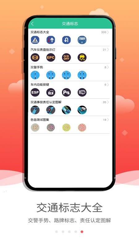 哈语驾考app v5.4.0 安卓版 2