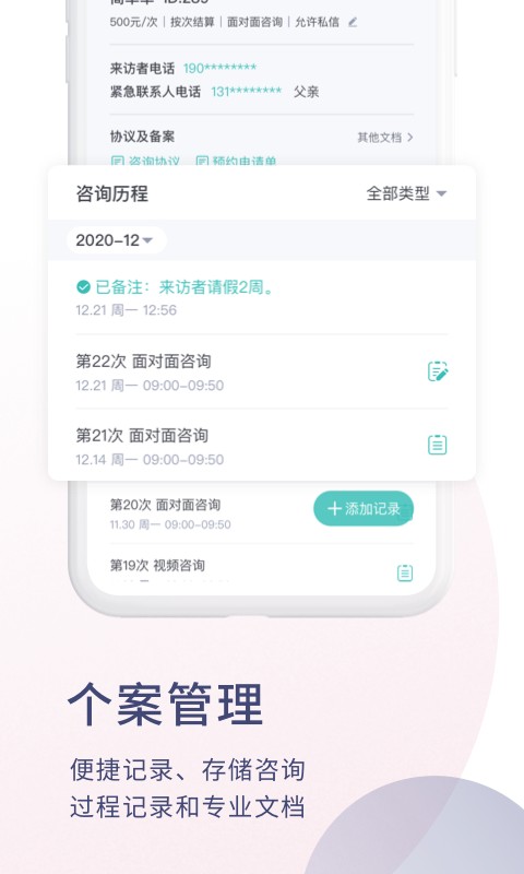 简单心理咨询师手机版 v1.6.10 安卓版 2