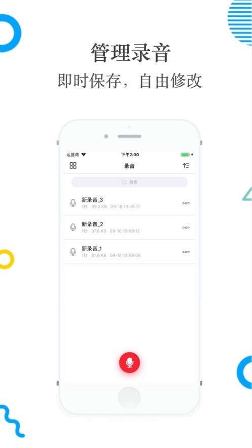 录音软件手机版 v2.7.1 安卓版 1
