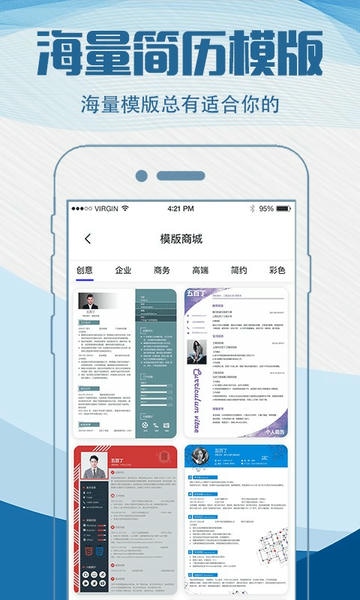 简历快制作app v4.7.475 安卓版 2