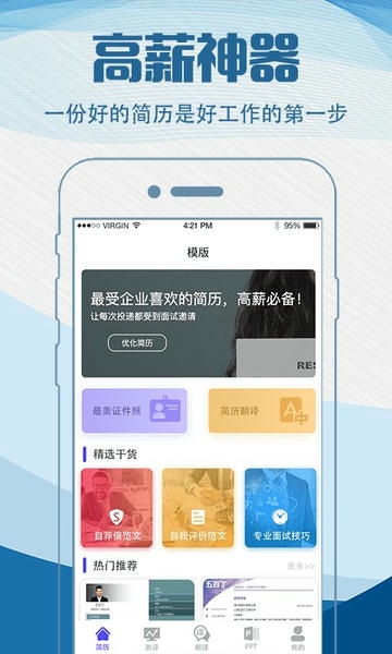 简历快制作app v4.7.475 安卓版 1