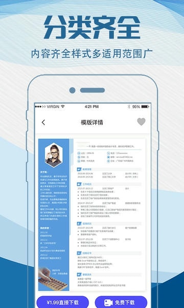 简历快制作app 简历快制作手机软件