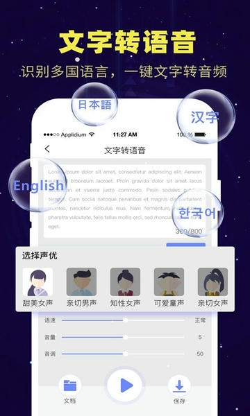 录音转文字软件 v2.0.3 安卓版 0