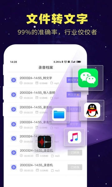 录音转文字软件 v2.0.3 安卓版 1