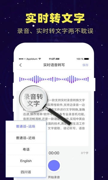 录音转文字软件 v2.0.3 安卓版 2