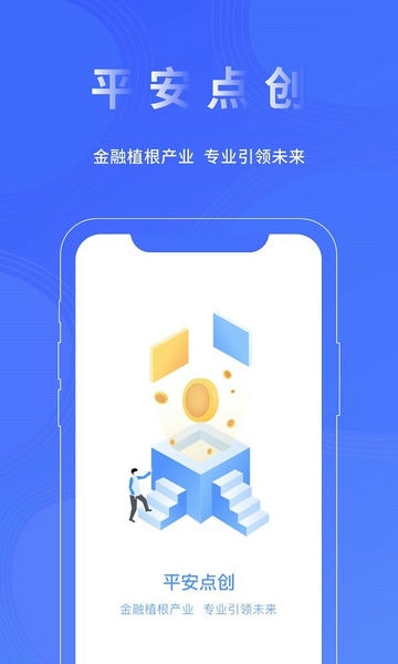平安点创租赁官方版 v1.6.0 安卓版 0