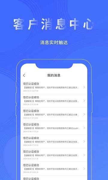 平安点创租赁官方版 v1.6.0 安卓版 3