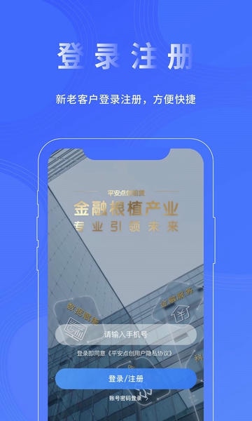 平安点创租赁 平安点创租赁app下载安装