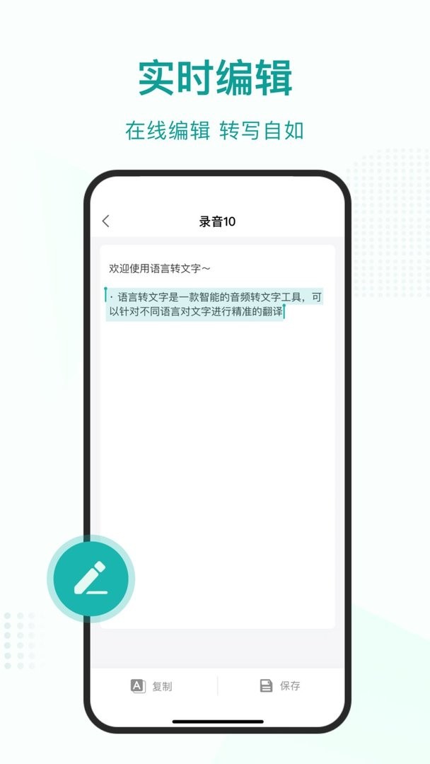 语言转文字软件 v1.2.9 安卓版 0