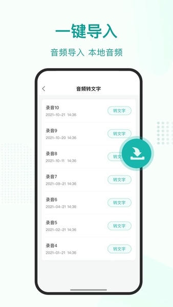 语言转文字软件 v1.2.9 安卓版 1