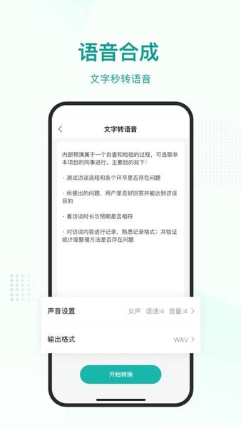 语言转文字最新版 语言转文字官方版