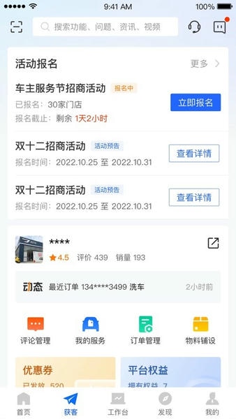 平安好伙伴最新版 v3.44.0 安卓版 0