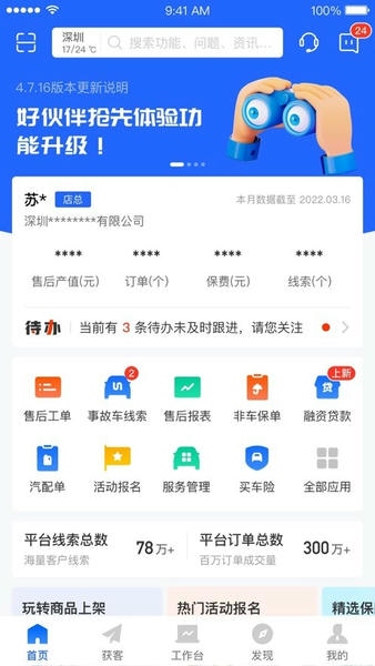 平安好伙伴最新版 v3.44.0 安卓版 2