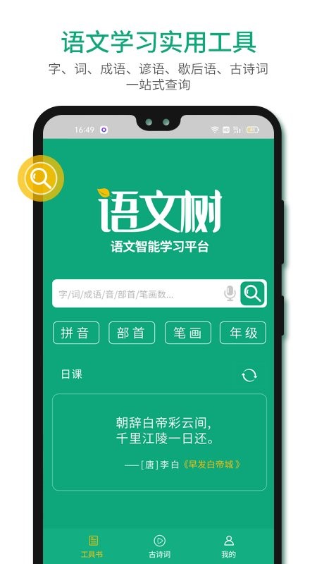语文树最新版 语文树官方版